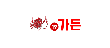 19가든