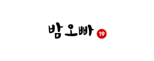 밤오빠