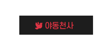 야동천사