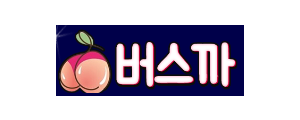 버스까