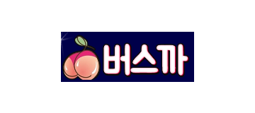 버스까