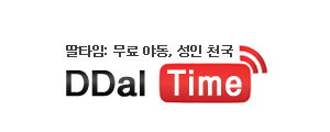 딸타임