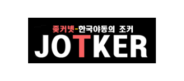 좆커넷