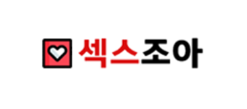 섹스조아