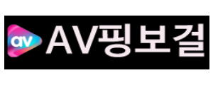 AV핑보걸