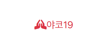 야코19