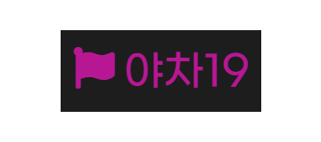 야차19