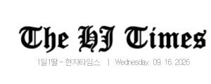 현자타임스