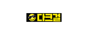 다크걸