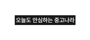 중고나라