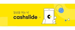 캐시슬라이드