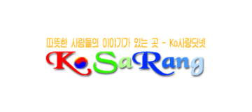 [캐나다]코사랑