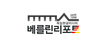 [독일]베를린리포트