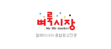 [말레이시아]벼룩시장