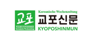 [독일]교포신문