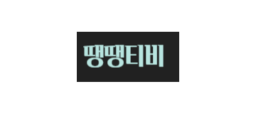땡땡티비