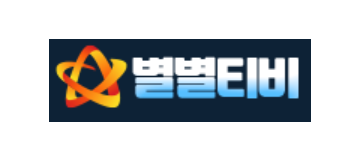 별별티비