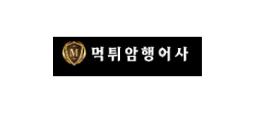 먹튀암행어사