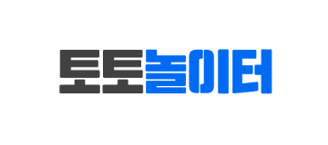 토토놀이터