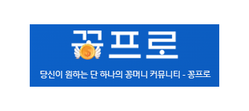 꽁프로