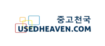 중고천국
