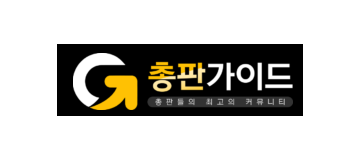 총판가이드
