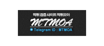 먹튀모아