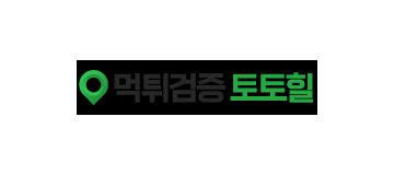 토토힐