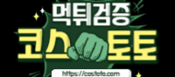 코스토토