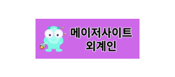 외계인
