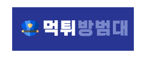 먹튀방범대
