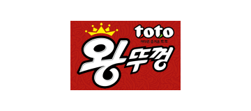토토왕뚜껑