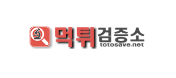 먹튀검증소