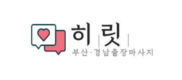 부산히릿출장마사지