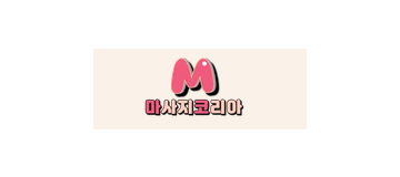 마사지코리아