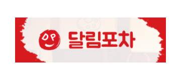 달림포차