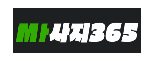 마사지365