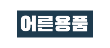 어른용품