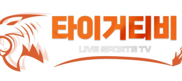 타이거티비