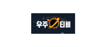 우주티비
