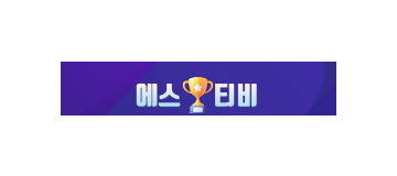 에스티비
